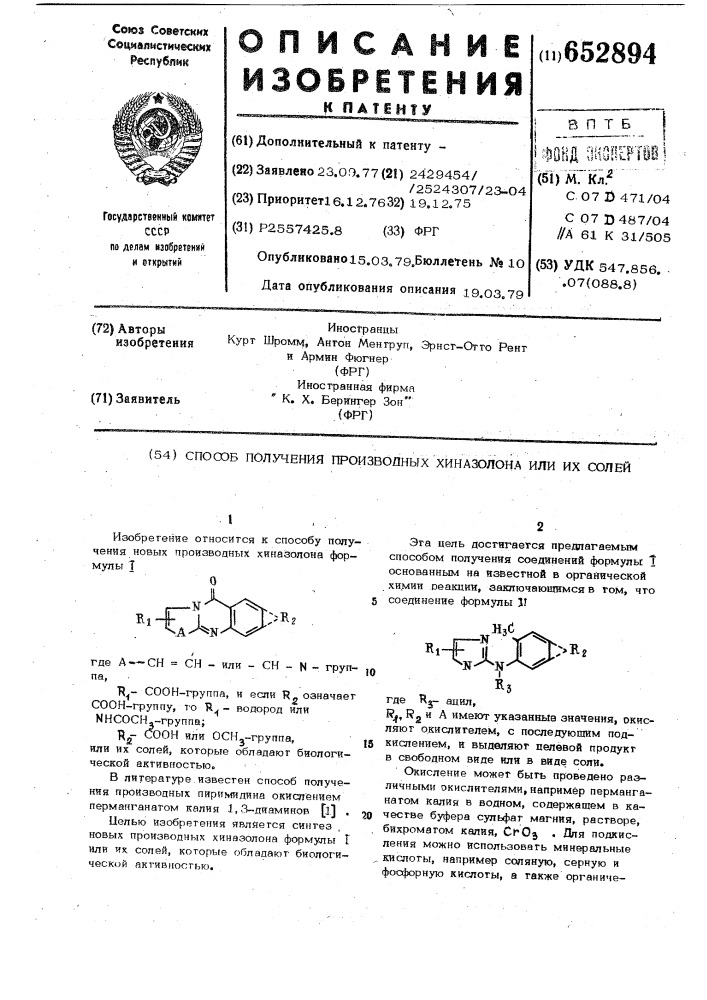 Способ получения производных хиназолона или их солей (патент 652894)