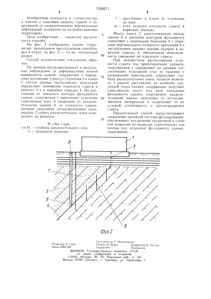 Способ защиты зданий и сооружений от ступенчатых деформаций основания (патент 1268671)