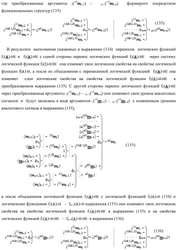 Способ сквозной активизации f1( 11)min → ±0mk неактивных аргументов "±0" → "+1/-1" аналоговых сигналов в "зонах минимизации" структуры "-/+" [mj]f(+/-) - "дополнительный код" в соответствии с арифметической аксиомой троичной системы счисления f(+1,0,-1) при формировании аргументов аналоговых сигналов в позиционно-знаковой условно минимизированной ее структуре ±[mj]fусл(+/-)min (варианты русской логики) (патент 2507682)