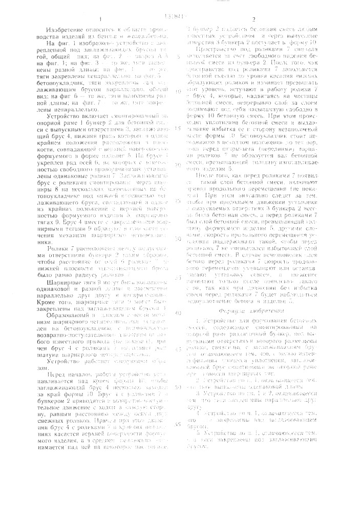 Устройство для формования бетонных смесей (патент 1318413)