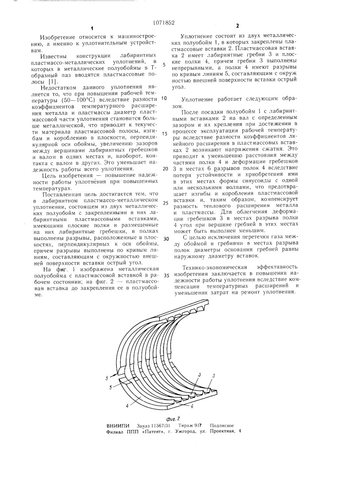 Лабиринтное пластмассо-металлическое уплотнение (патент 1071852)