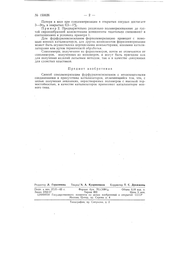 Патент ссср  150626 (патент 150626)