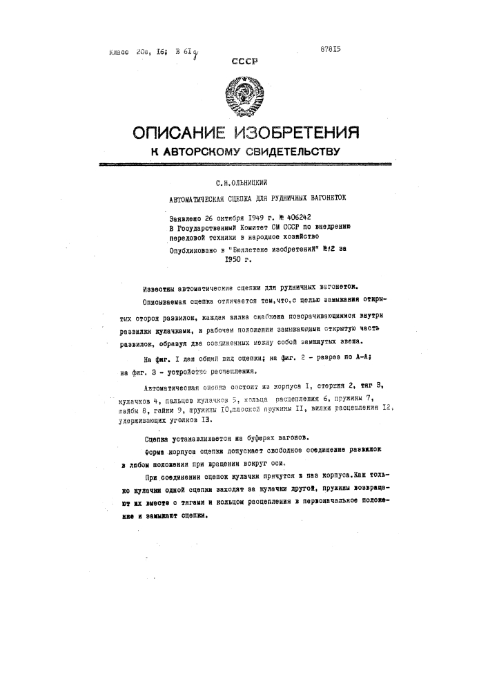 Автоматическая сцепка для рудничных вагонеток (патент 87815)