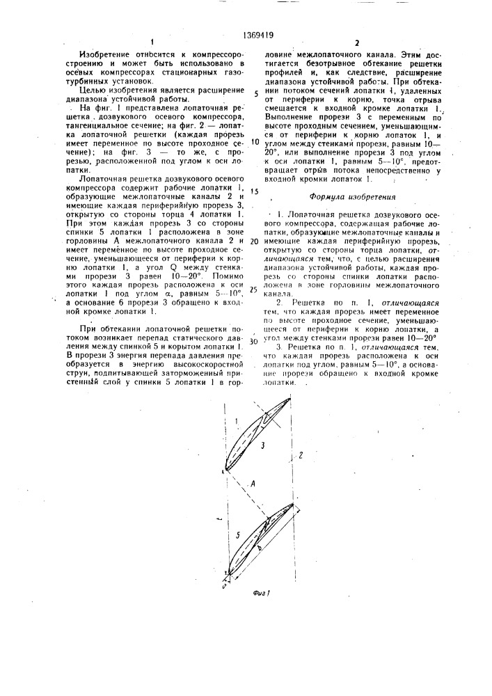 Лопаточная решетка дозвукового осевого компрессора (патент 1369419)