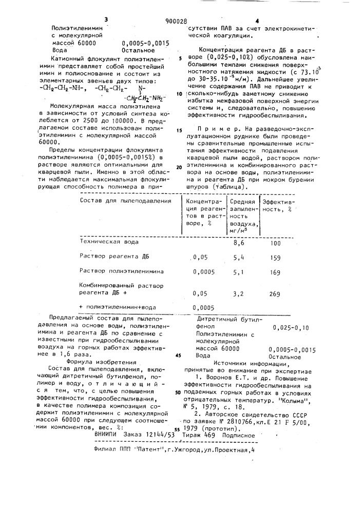 Состав для пылеподавления (патент 900028)