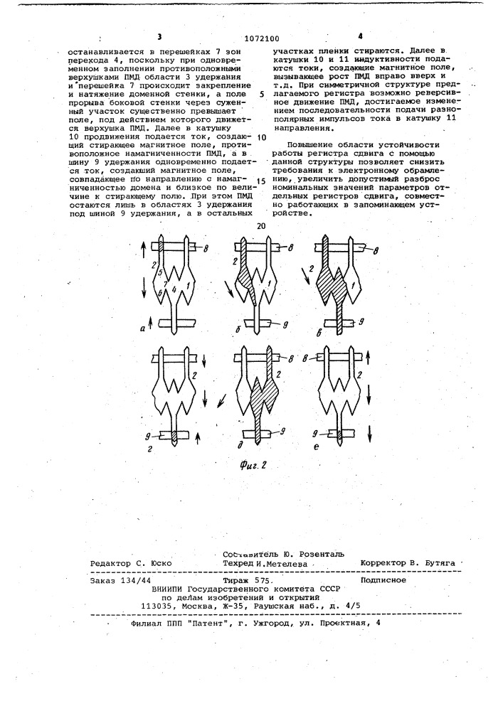 Регистр сдвига (патент 1072100)