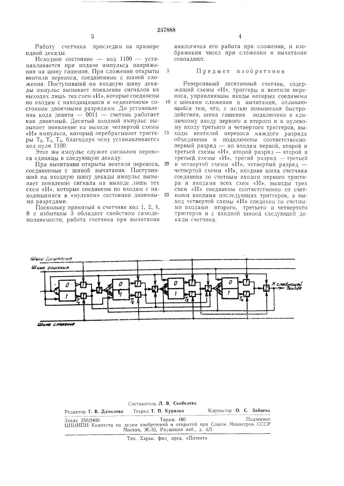 Реверсивный десятичный счетчик (патент 257888)