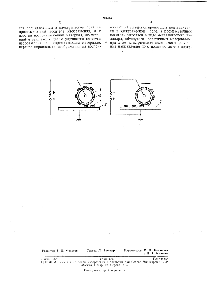 Способ получения порошкового изображения (патент 190914)