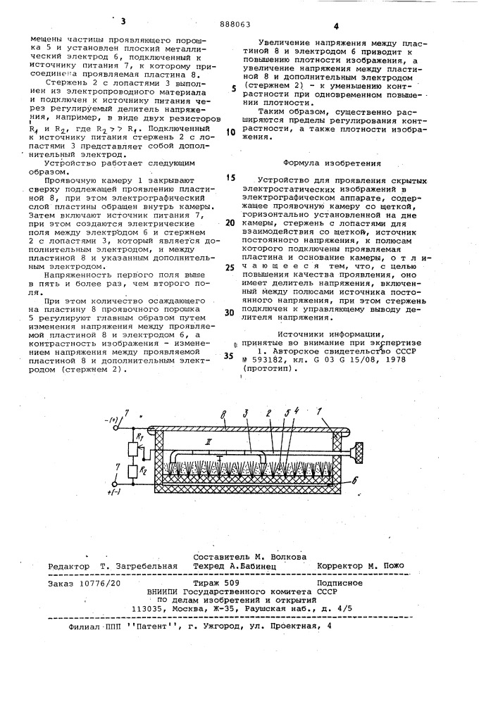 Устройство для проявления скрытых электростатических изображений в электрографическом аппарате (патент 888063)