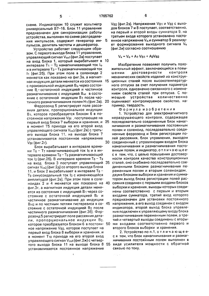 Устройство для электромагнитного неразрушающего контроля (патент 1765762)