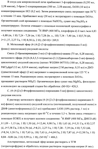 Новые соединения (патент 2456273)