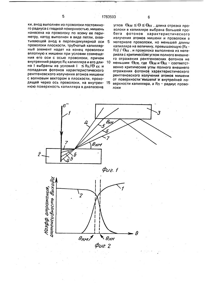 Острофокусный источник рентгеновского излучения (патент 1783593)