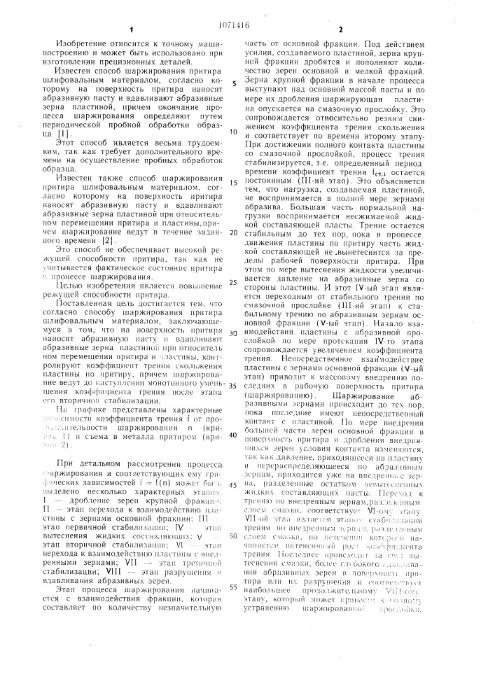 Способ шаржирования притира шлифовальным материалом (патент 1071416)