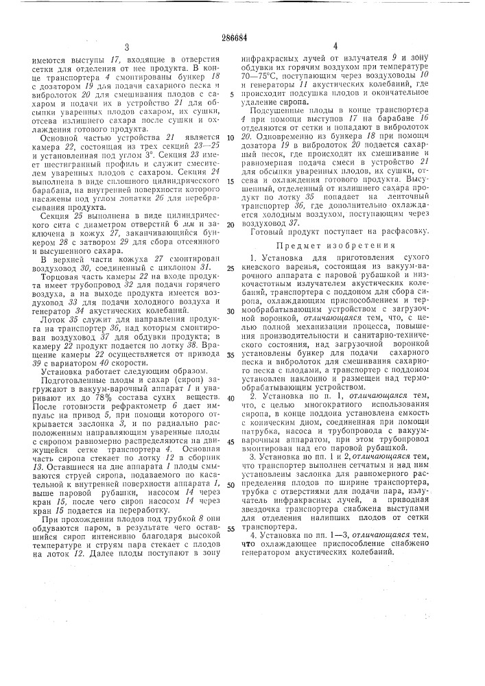 И. и. кисленко, а. а. пересько, в. ф. нестеркин, в. в. павленко, а. н. самсонова, м. б. медовников, (патент 286684)