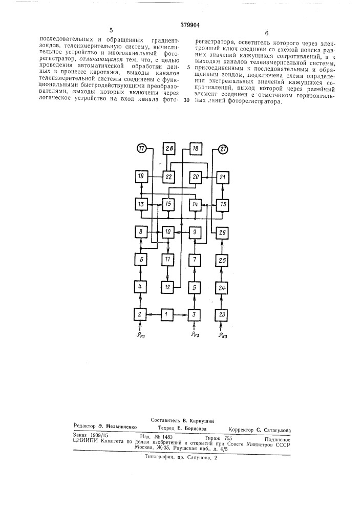 Аппаратура для бокового каротажного зондирования (патент 379904)