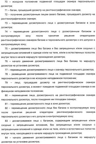 Способ досмотра лиц с багажом и установка для досмотра лиц с багажом (патент 2309459)