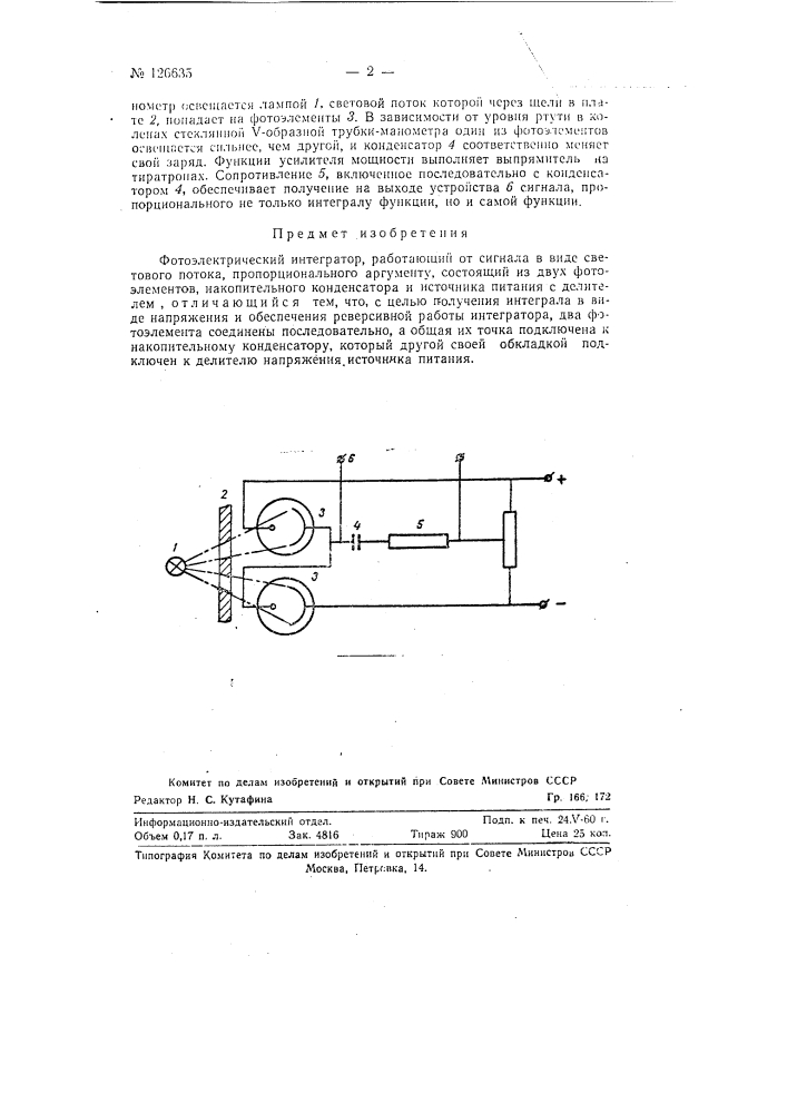 Фотоэлектрический интегратор (патент 126635)