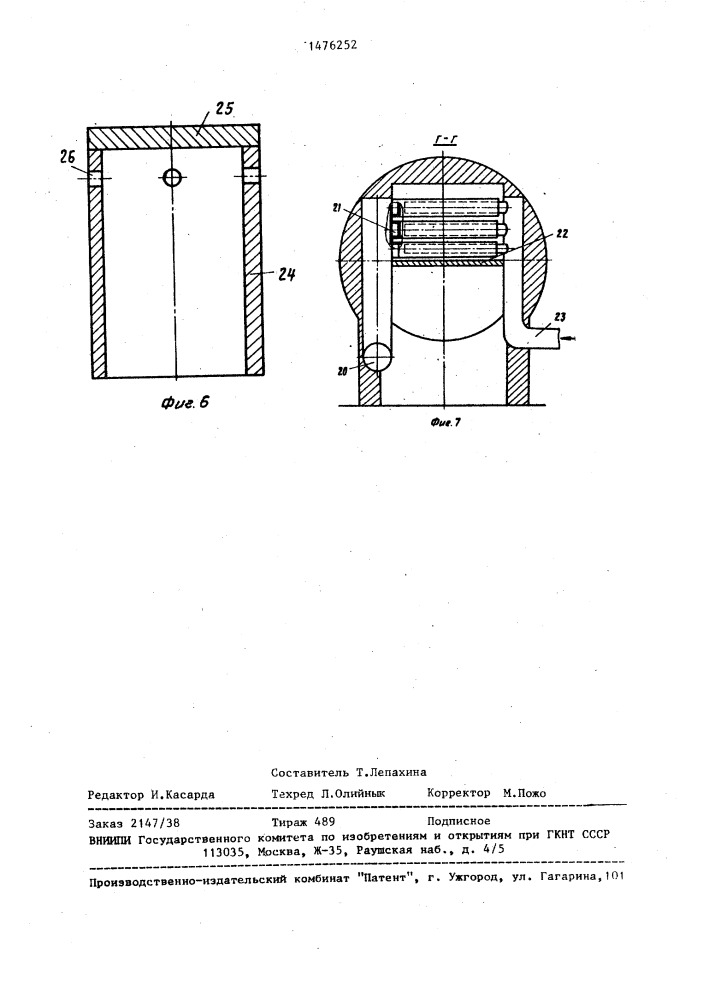 Камера дожигания газов (патент 1476252)