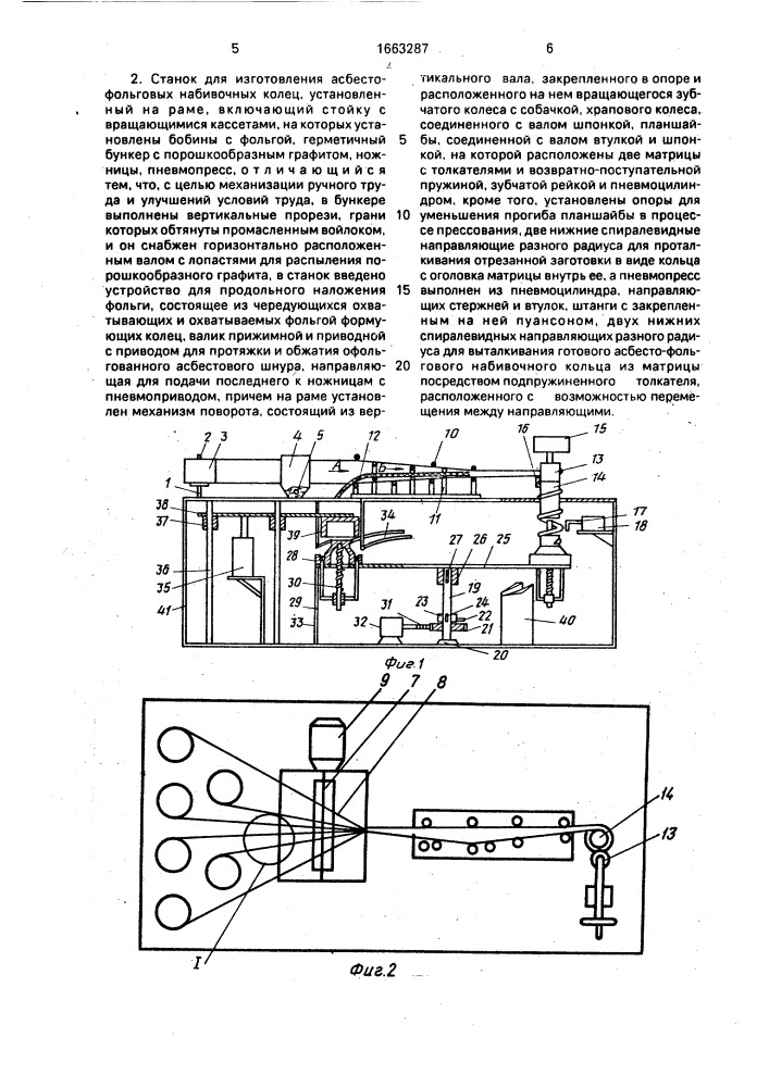 Способ изготовления асбесто-фольговых набивочных колец и станок для его осуществления (патент 1663287)