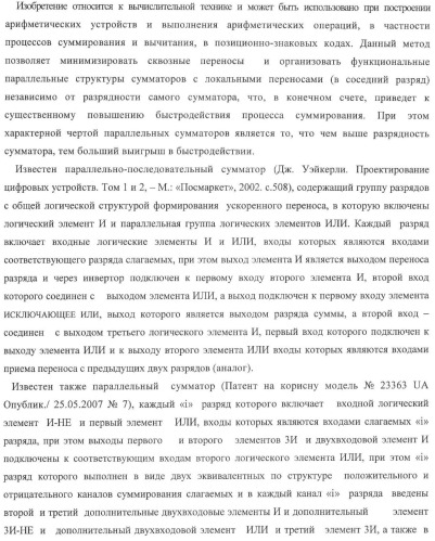 Функциональная структура корректировки аргументов промежуточной суммы &#177;[s3i] параллельного сумматора в позиционно-знаковых кодах f(+/-) (патент 2378681)