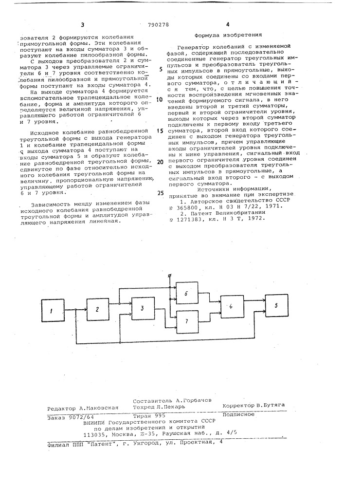 Генератор колебаний с изменяемой фазой (патент 790278)