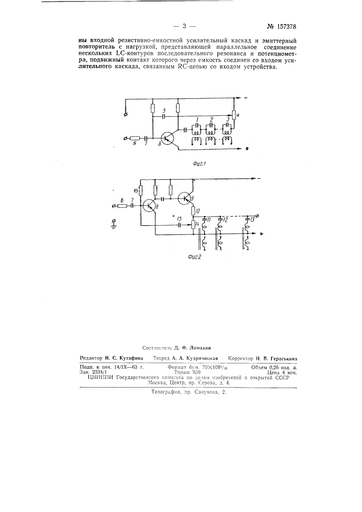 Патент ссср  157378 (патент 157378)