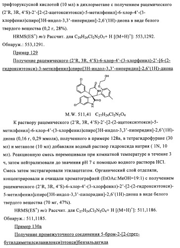 Производные спироиндолинона (патент 2435771)