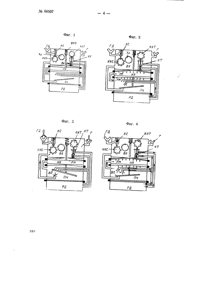 Устройство для оптической сигнализации (патент 68507)