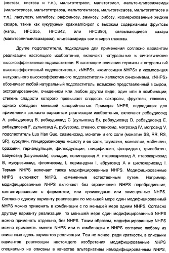 Композиции подсластителя, обладающие повышенной степенью сладости и улучшенными временными и/или вкусовыми характеристиками (патент 2459435)