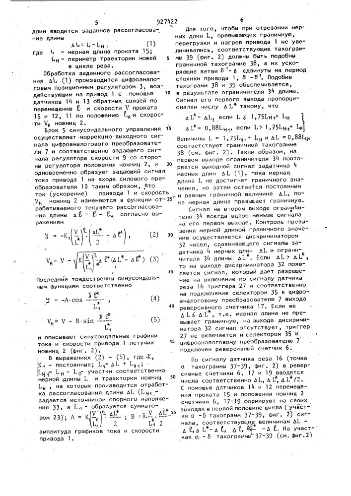 Устройство управления мерным резом проката (патент 927422)