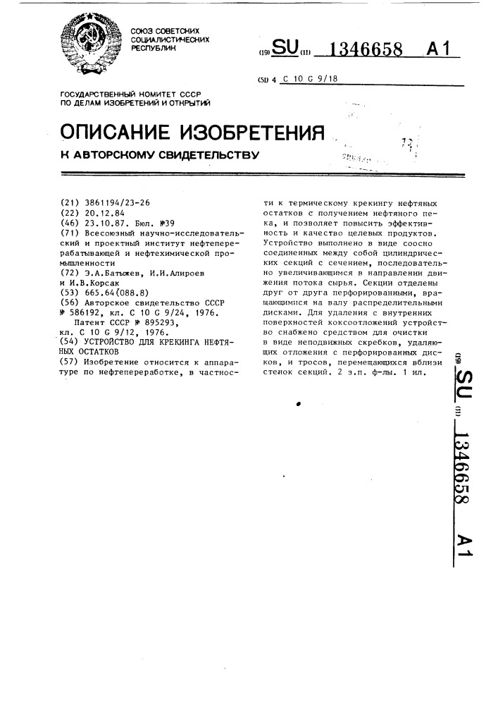 Устройство для крекинга нефтяных остатков (патент 1346658)