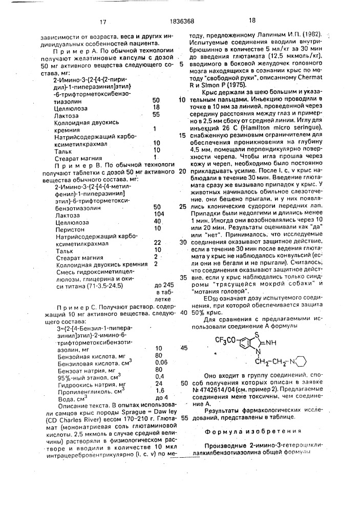 Производные 2-имино-3-гетероциклилалкилбензотиазолина или их соли с минеральными или органическими кислотами, обладающие антиконвульсивной активностью (патент 1836368)
