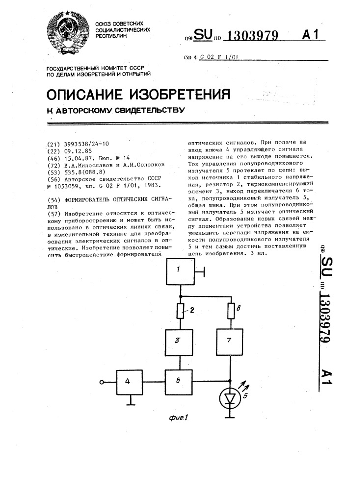 Формирователь оптических сигналов (патент 1303979)