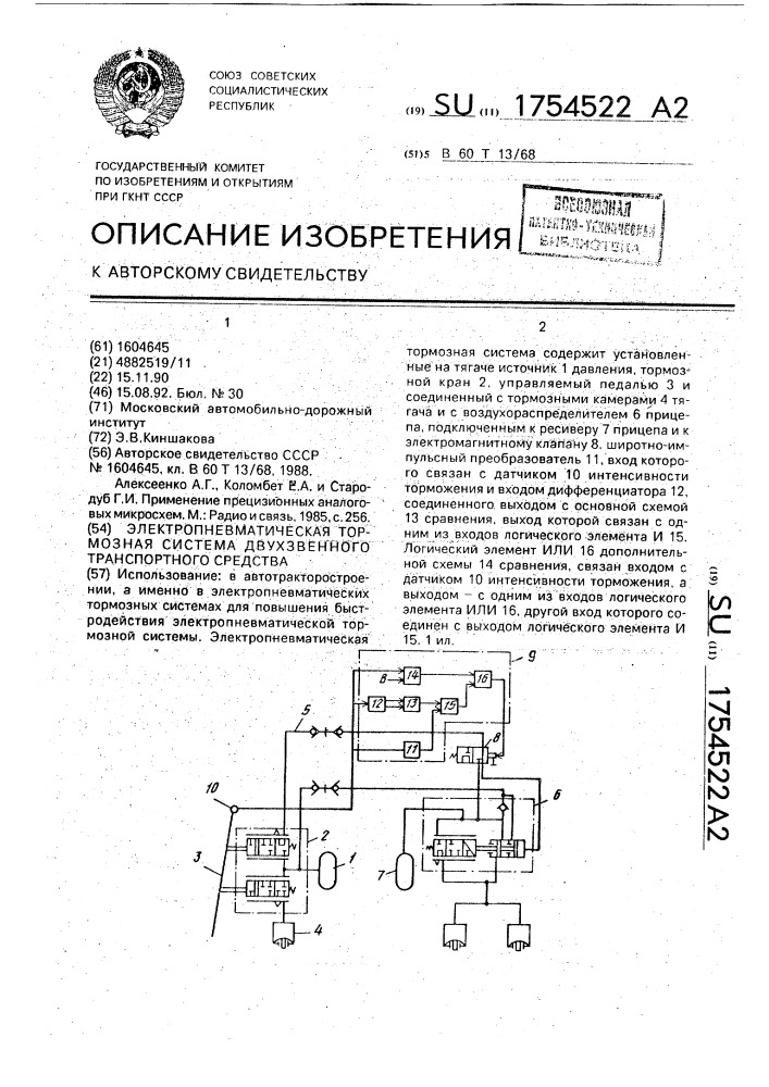 Электропневматическая тормозная система двухзвенного транспортного средства (патент 1754522)