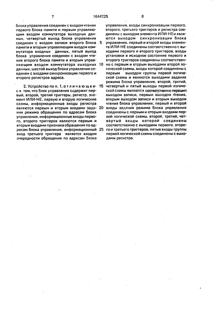 Оперативное запоминающее устройство (патент 1644225)