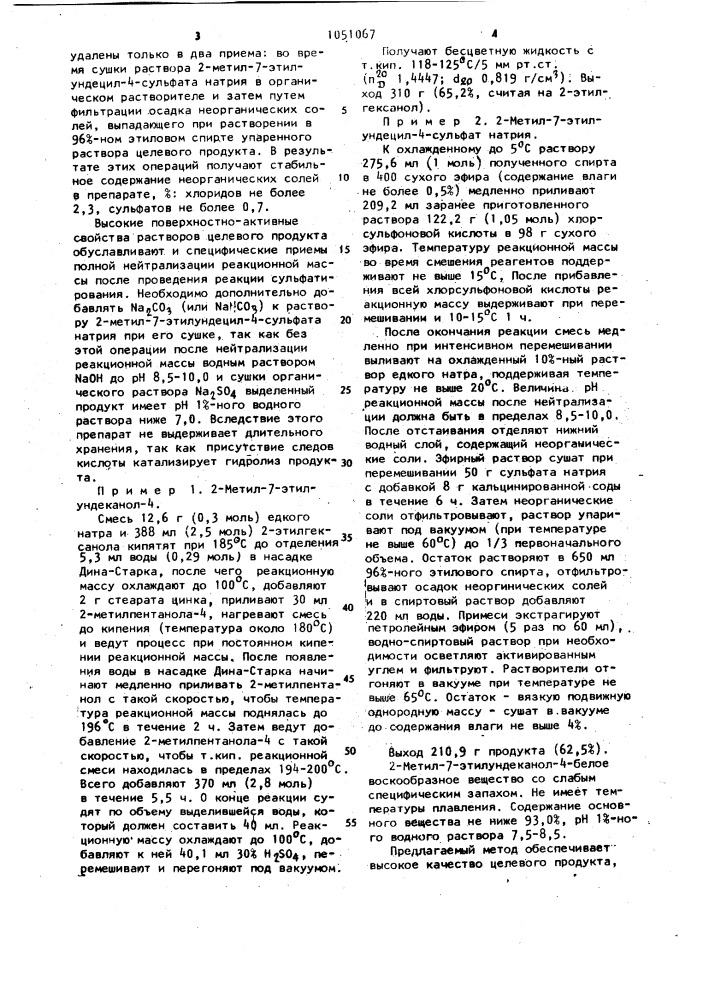 Способ получения 2-метил-7-этилундецил-4-сульфата натрия (патент 1051067)