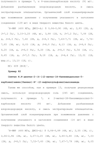 Новое сульфонамидное производное малоновой кислоты и его фармацевтическое применение (патент 2462454)