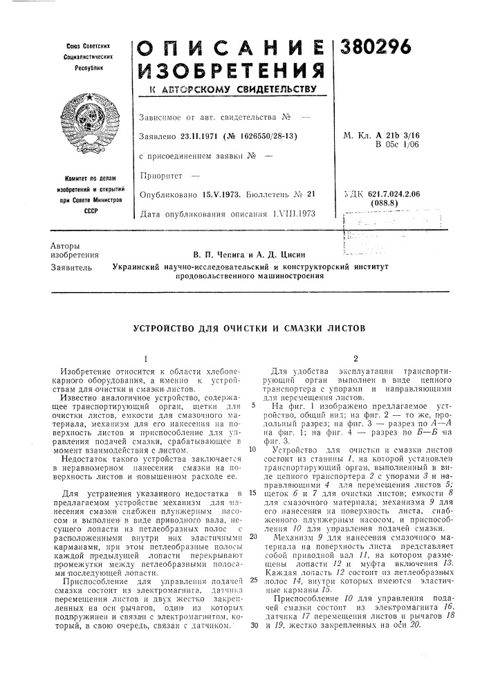 Патент ссср  380296 (патент 380296)