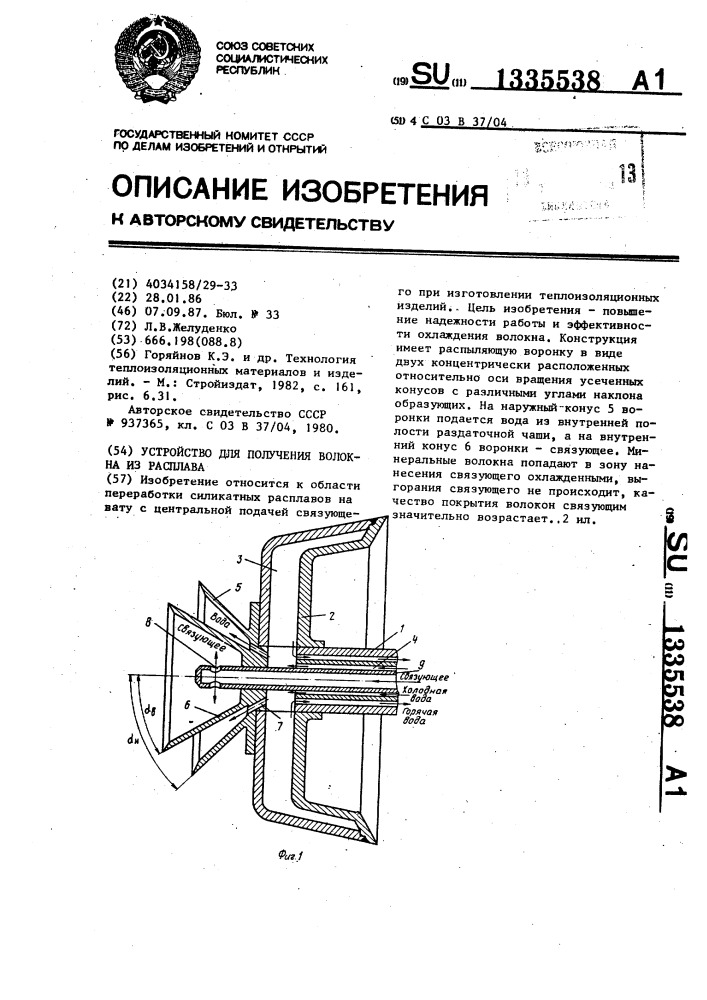 Устройство для получения волокна из расплава (патент 1335538)