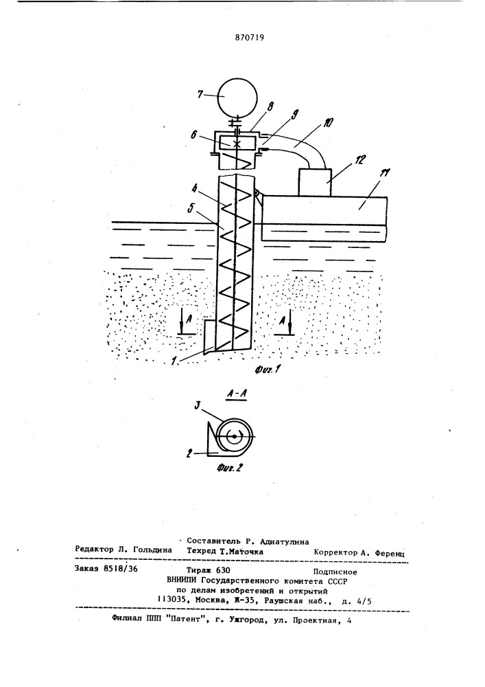 Устройство для экскавации сапропелей (патент 870719)