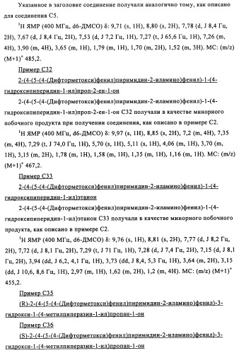 Соединения и композиции 5-(4-(галогеналкокси)фенил)пиримидин-2-амина в качестве ингибиторов киназ (патент 2455288)