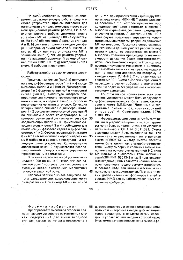 Преобразователь сигнала скорости в запоминающем устройстве на магнитных дисках (патент 1793472)