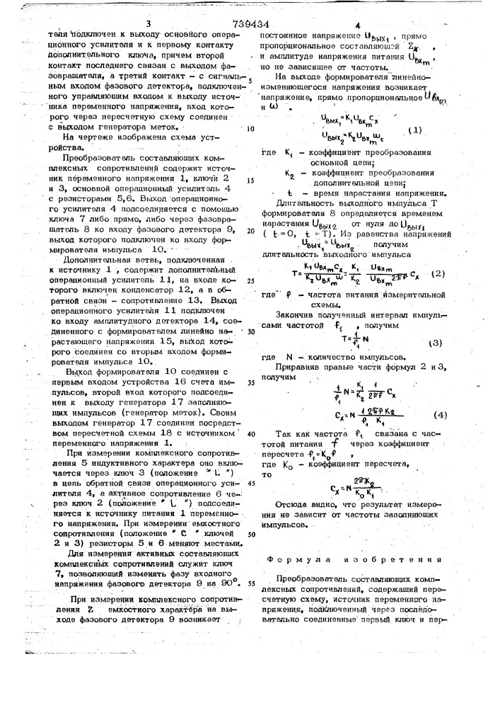 Преобразователь составляющих комплексных сопротивлений (патент 739434)