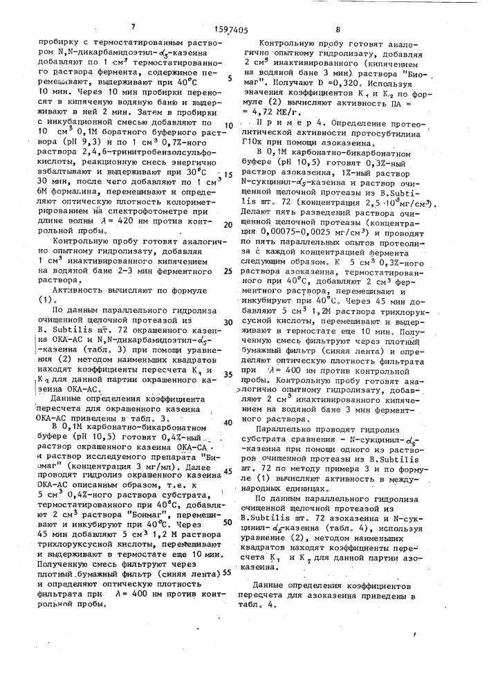 Способ определения протеолитической активности ферментов в международных единицах (патент 1597405)