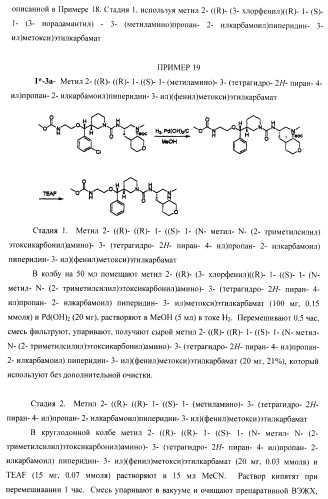 Ингибиторы аспартат-протеазы (патент 2424231)