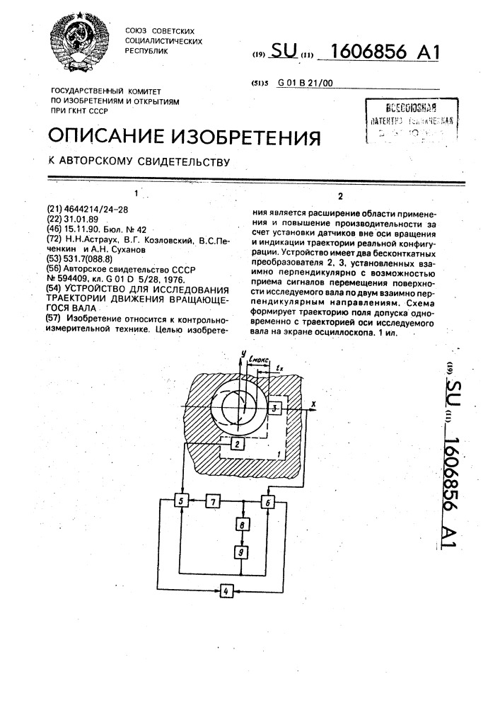 Устройство для исследования траектории движения вращающегося вала (патент 1606856)