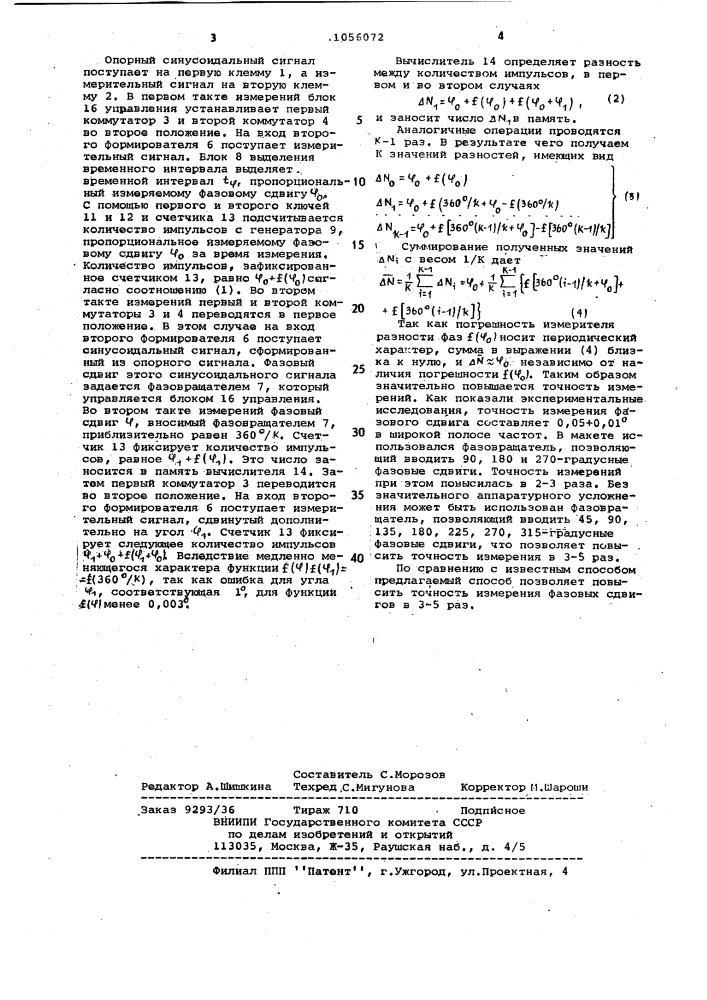 Способ измерения сдвига фаз между двумя синусоидальными сигналами (патент 1056072)