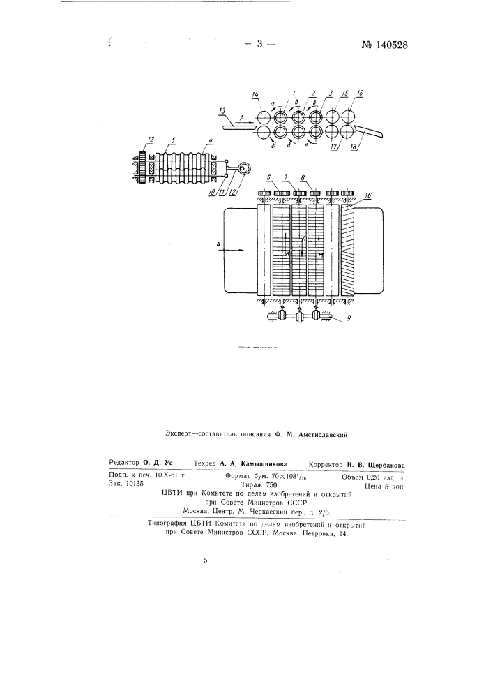 Тянульно-мягчильная машина для обработки меховых шкур, например овчины (патент 140528)