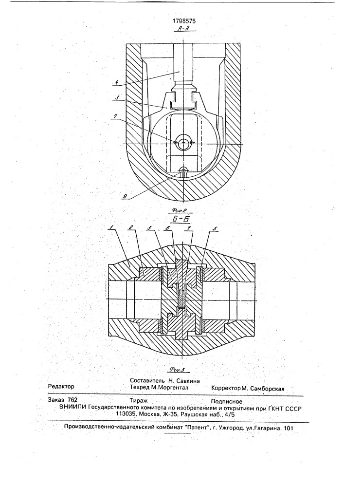 Задвижка (патент 1798575)