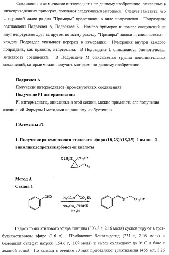 Ингибиторы вируса гепатита с (патент 2317303)